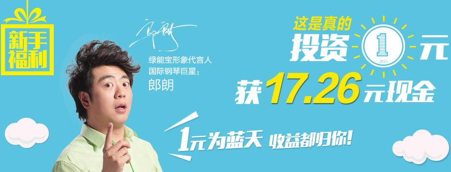 銀行投資收益不及格？綠能寶月月給您滿分！